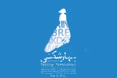 «بهار شکنی» روی صحنه تالار مولوی می‌رود