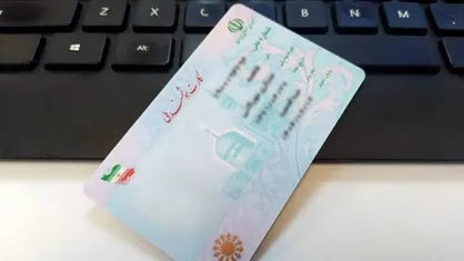 اعتبار کارت&zwnj;های هوشمند ملی تا پایان سال ۱۴۰۵ تمدید شد