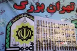 بیست و نهمین طرح رعد پلیس پیشگیری پایتخت