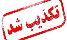 هیچ‌گونه صدای انفجاری در اطراف حرم امام (ره) شنیده نشده است