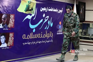 آیین پاسداشت اربعین مادر حزب الله