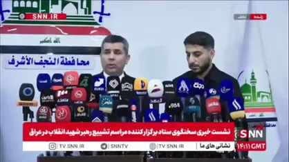 سعد معن: ۳۵۱ موکب در نجف برای مسیر تشییع رهبر شهید ثبت شده&zwnj;اند و موکب&zwnj;های خانگی و حسینیه&zwnj;ها نیز فعال هستند / در کربلا نیز بیش از ۴۰۰ موکب محیا شده&zwnj;اند