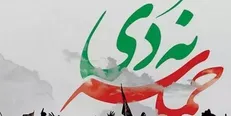 ۹ دی، جلوه ولایتمداری و بصیرت