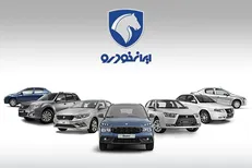 فروش محصولات ایران‌خودرو آغاز شد/ مهلت ٦ روزه برای متقاضیان
