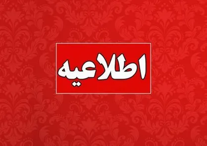 تمدید ثبت اعتراض به نتایج آزمون استخدامی آموزگاری سال ۱۴۰۳ تا روز یکشنبه ۷ مرداد