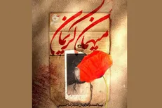 مستند «میهمان کریمان» از شبکه افق سیما پخش می‌شود