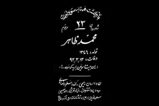 «بیست و سه» به تماشاخانه سرو می‌رود