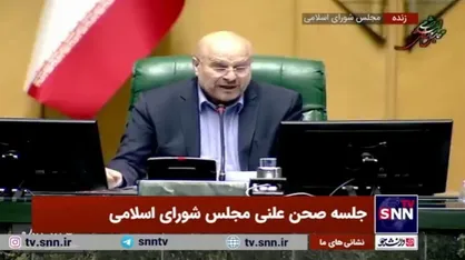 قالیباف: کمیسیون امنیت ملی و شورا&zwnj;ها گزارش بررسی حادثه تروریستی تفتان را به هیئت رئیسه منتقل کنند
