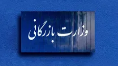 نتیجه مستقیم تشکیل وزارت بازرگانی قطعا در سفره مردم دیده خواهد شد