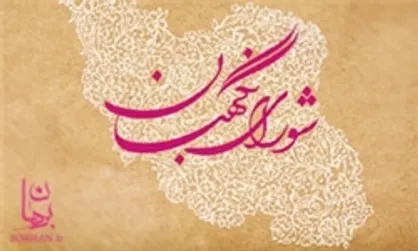طرح الحاق یک ماده به قانون مبارزه با مواد مخدر فردا در شورای نگهبان بررسی می&zwnj;شود