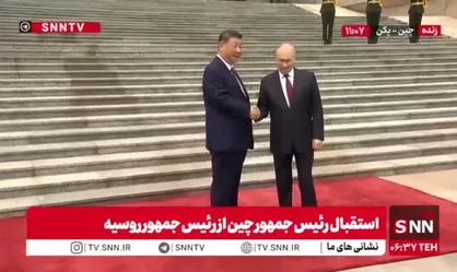 استقبال رئیس جمهور چین از رئیس جمهور روسیه
