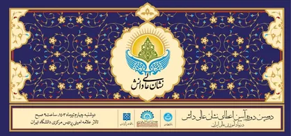 نشان عالی دانش بر سینه ۱۱ چهره دارای مرجعیت علمی می&zwnj;نشیند