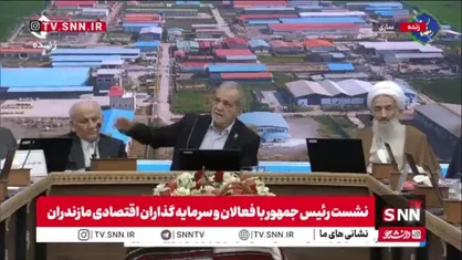 پزشکیان: بیش از 2 هزار مگاوات در برق از طریق مقابله با سودجویان ماینر در کشور صرفه جوبی کردیم و ماینر منهدم کردیم