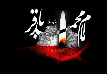 تعابیر حکیمانه امام باقر (ع) از واقعیت&zwnj;های معنوی