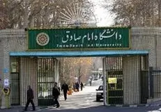 مدرسه تابستانه مالی در دانشگاه امام صادق (ع) برگزار می‌شود