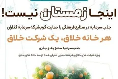 فراخوان رویداد سرمایه گذاری در صنایع خلاق و فرهنگی منتشر شد