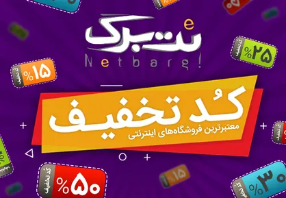 چطور در خریدهای اینترنتی تخفیف بگیریم؟