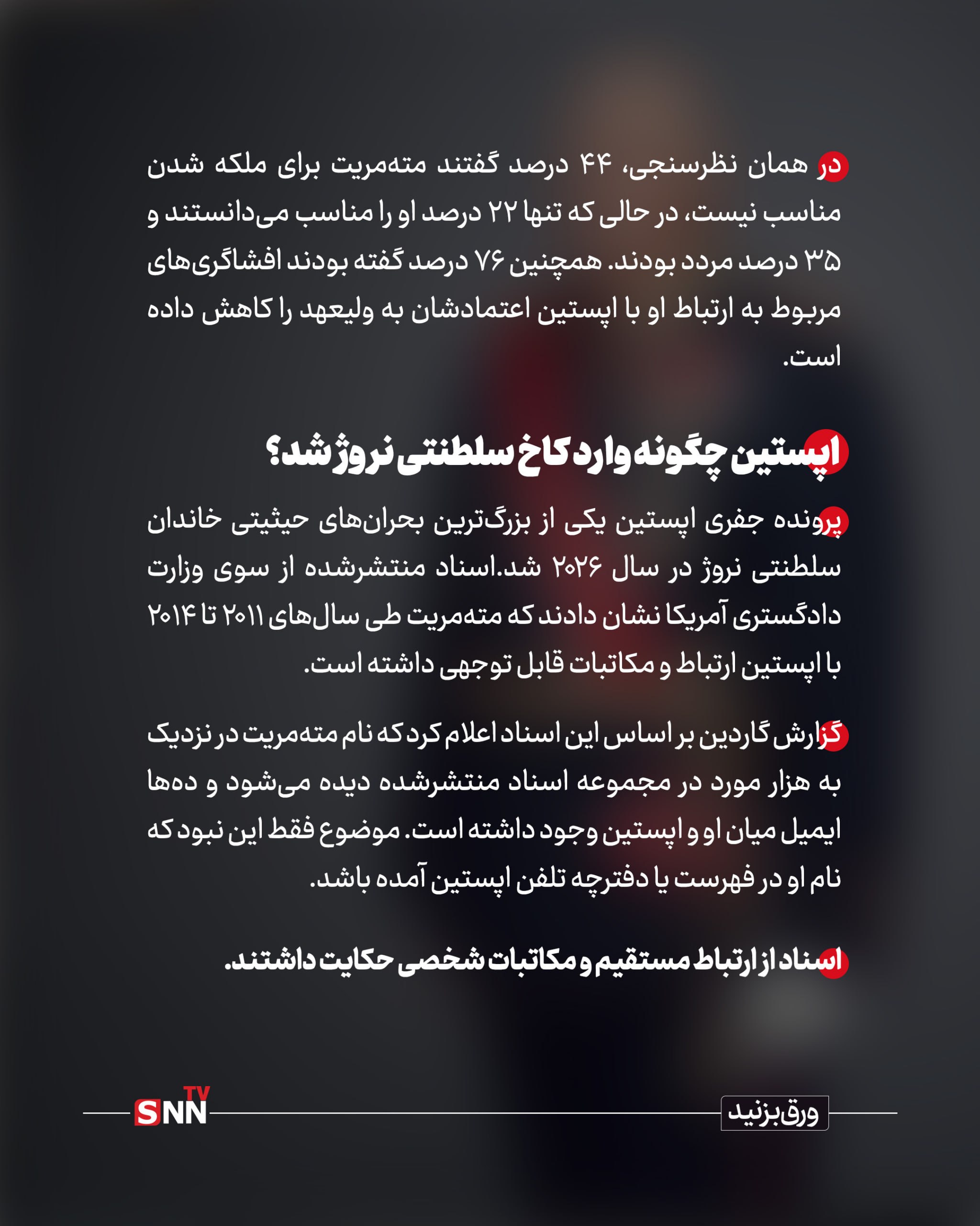 از پرونده اپستین تا ۳۵ سال سلطنت؛ پادشاه نروژ که بود؟