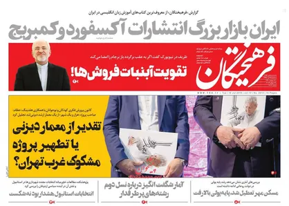 عناوین روزنامه&zwnj;های سیاسی ۲۵ تیر ۹۸/ تقویت آبنبات&zwnj;فروش&zwnj;ها! +تصاویر
