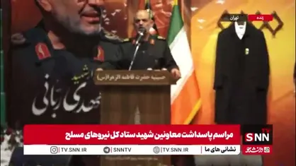 توضیحات مشاور فرمانده کل سپاه درباره جایگاه والای سرداران شهید غلامرضا محرابی و مهدی ربانی