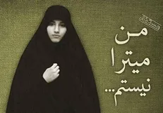 پخش مستند «من میترا نیستم» امشب از شبکه پنج سیما