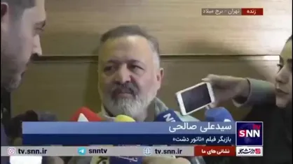 صالحی بازیگر فیلم &laquo;ناتور دشت&raquo;: حجازی فر در همه کسوت ها، درخشان است/ او ذره&zwnj;ای حسادت ندارد