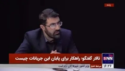 فعال سیاسی اصولگرا: باید آشوب&lrm;&zwnj;های اخیر را ریشه یابی کرد