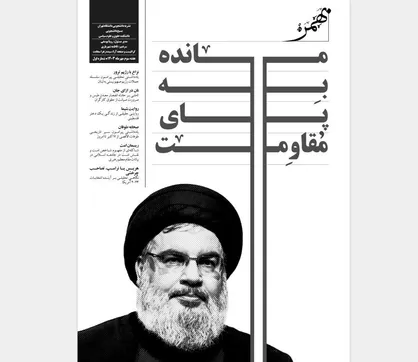 نشریه &laquo;بهمن ۵۷&raquo; منتشر شد