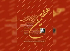 هفتمین نشست از سلسله نشست‌های هویت ملی برگزار می‌شود