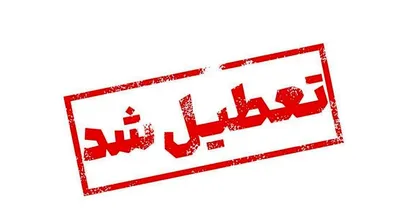 بانک&zwnj;ها و ادارات قم بالاخره تعطیل شدند