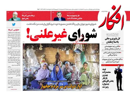 عناوین روزنامه&zwnj;های سیاسی ۲۰ شهریور ۹۶/ حذف ۶۰۰ کدرشته دانشگاه آزاد +تصاویر