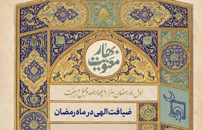 نعمت ماه رمضان