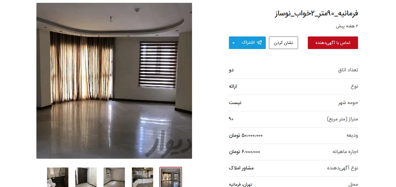 نرخ اجاره بها در نقاط مختلف تهران