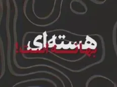 هسته‌ای بهانه است!