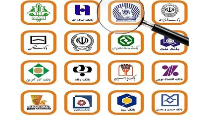 بانک آینده سردمدار پرداخت تسهیلات به خودی&zwnj;ها/ پاسارگاد، پارسیان و تجارت در رتبه&zwnj;های بعدی