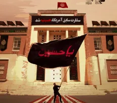 سفارت سابق آمریکا حسینیه شد