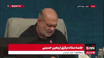 جزئیات برنامه&zwnj;های ستاد اربعین حسینی (ع)