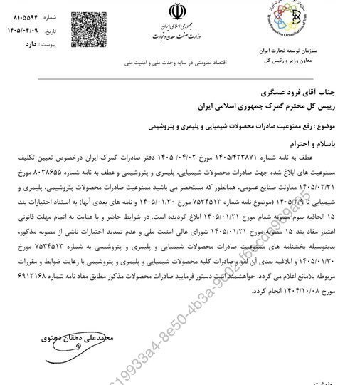 صادرات محصولات شیمیایی، پلیمری و پتروشیمی آزاد شد صادرات محصولات شیمیایی، پلیمری و پتروشیمی آزاد شد