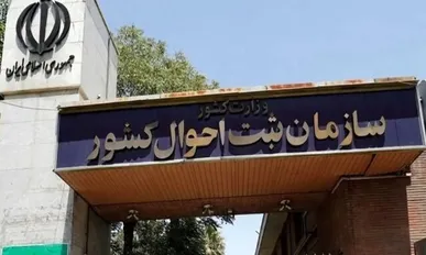 صدور۹۶درصد گواهی انحصار وراثت الکترونیکی درثبت احوال/راه‌اندازی«کیف هویت من» درآینده نزدیک