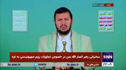 رهبر انصار الله یمن: رژیم صهیونیستی با تمام توان خودش به مسیر جنایتگری برگشته است/ آمریکا و اسرائیل دو روی یک سکه هستند