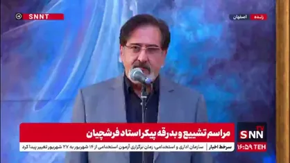 آواز خوانی حسام الدین سراج در مراسم تشییع مرحوم فرشچیان