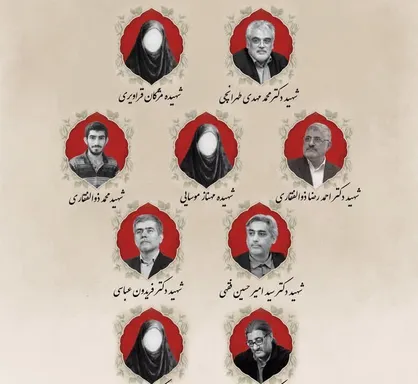 آیین بزرگداشت پنج شهید سرافراز هسته&zwnj;ای دانشگاه شهید بهشتی برگزار می&zwnj;شود