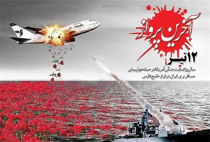 تشریح برنامه&zwnj;های هفته افشای حقوق بشر آمریکایی در هرمزگان / از گلباران شهدای پرواز ۶۵۵ تا نمایشگاه جنایات آمریکا