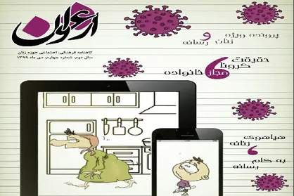 هیاهوی زنانه / شماره ۴ نشریه دانشجویی &laquo;ارغوان&raquo; منتشر شد