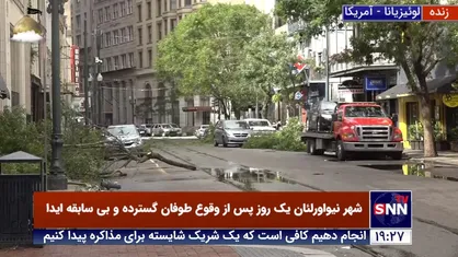 نمایی از شهر نیواورلئان در ایالت لوئیزیانا در آمریکا یک روز پس از وقوع طوفان گسترده و بی سابقه ایدا
