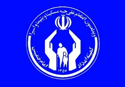افزایش کمک&zwnj;ها پاسخ مردم به جوسازی علیه کمیته امداد