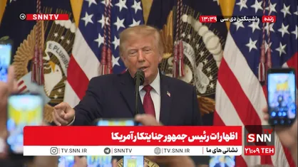 شارلاتان بازی تکراری رئیس جمهور جنایتکار آمریکا + فیلم