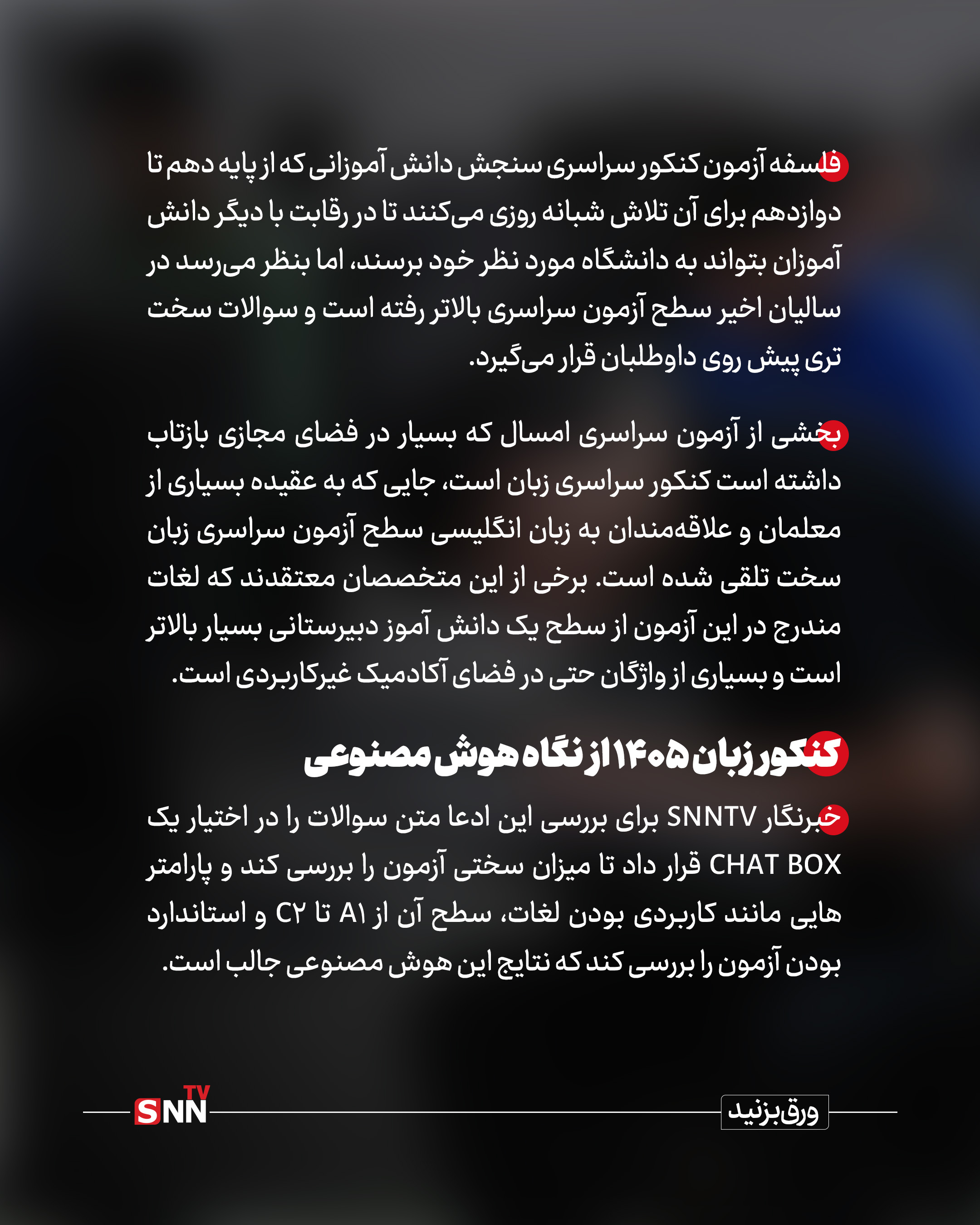 آزمون کنکور سراسری زبان ۱۴۰۵ یا آیلتس ۲۰۲۶؟