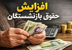 خبر مهم یک نماینده درباره میزان حقوق سال 1405 کارمندان و بازنشستگان؛ افزایش بالای ۴۰ درصدی در راه است؟