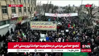 آذربایجان شرفدی، پهلوی بیشرف دی/ حضور پرشور تبریزی ها در تجمع مردمی در محکومیت حوادث تروریستی اخیر